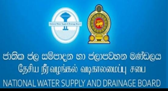 கட்டணம் செலுத்த தவறியவர்களுக்கு நீர் விநியோகம் தடை